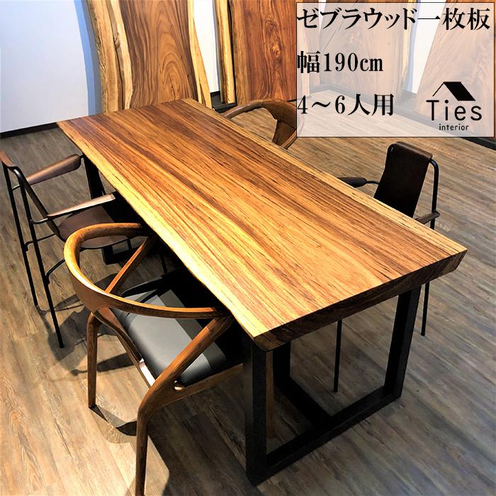 アウトレット お値引き価格 安い 一枚板 テーブル ダイニングテーブル ゼブラウッド 幅190cm 4〜6人用 ウレタン塗装 スチール脚 脚付き 耳付き :98929619:Ties interior - 通販 - Yahoo!ショッピング アウトレット お値引き価格 安い 一枚板 テーブル ダイニングテーブル ゼブラウッド 幅190cm 4〜6人用 ウレタン塗装 スチール脚 脚付き 耳付き :98929619:Ties interior - 通販 - Yahoo!ショッピング