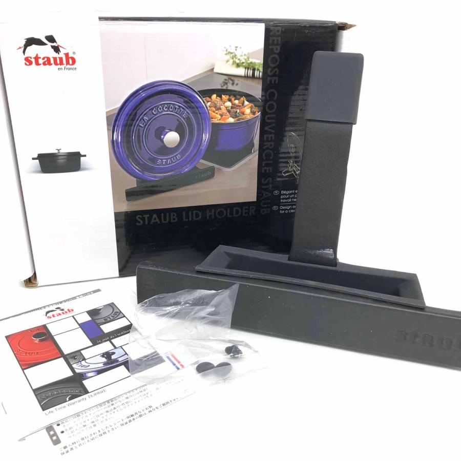 staub ストウブ リッドホルダー 箱付き 未使用品 40511-364 ブラック  