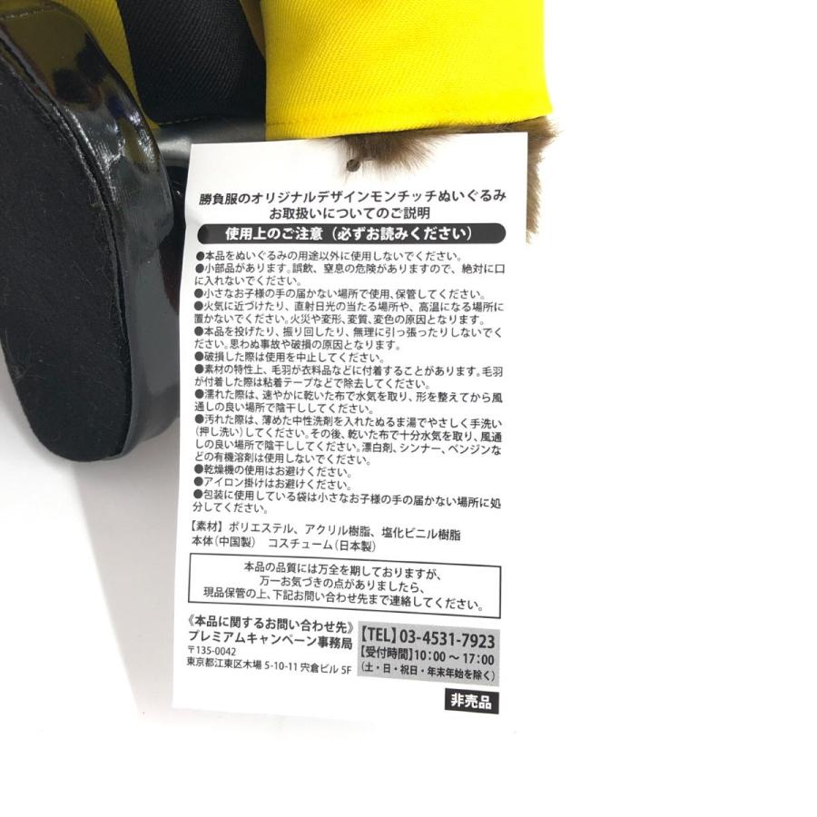 Sekiguchi JRAコラボ モンチッチ ぬいぐるみ 未使用品 ブラウン Sekiguchi JRAコラボ モンチッチ ぬいぐるみ 未使用品 ブラウン