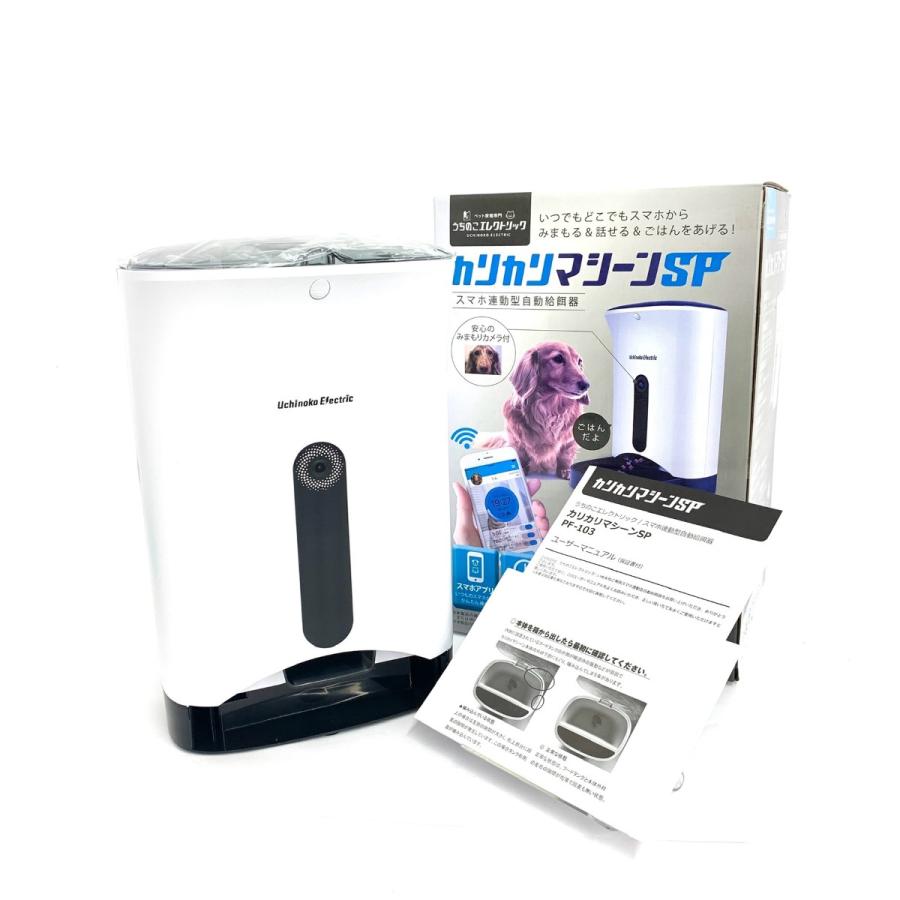 未使用品】カリカリマシーンSP カメラ付き スマホ連動型自動給餌器