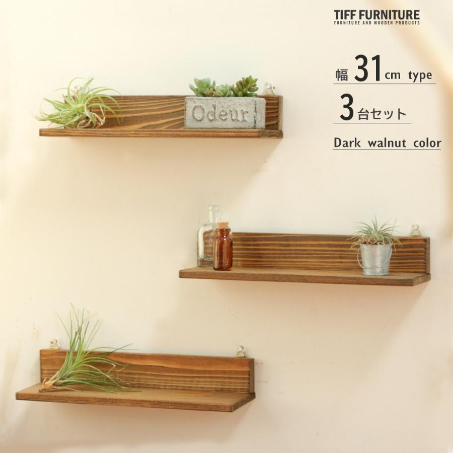 TIFF ウォールシェルフ 3台セット 幅31cm 日本製 神棚 壁掛け 壁 棚