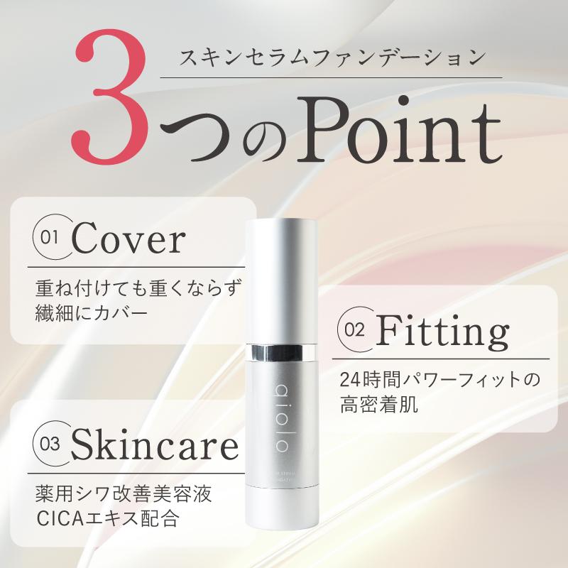 qiolo クリームファンデーション SPF38 20g 3本 キオロ qiolo(キオロ) ベースメイクとスキンケア美容液をこれひとつに