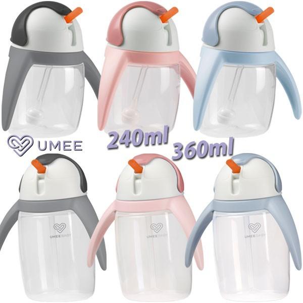 トレーニングマグ UMEE ストローカップ【3カラー】ペンギンストローマグ ボトル ベビー食器 ベビーカップ UA1｜tifone｜02