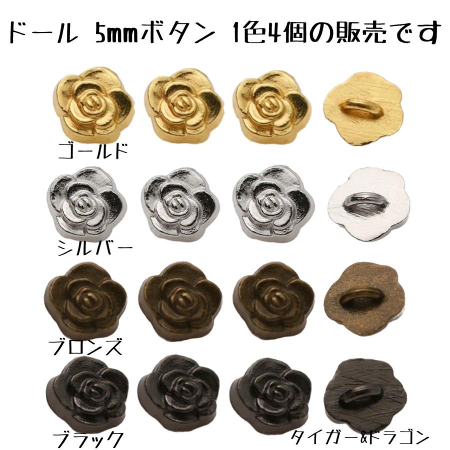 ドール用 5mm 小さい 金属 バラ ボタン 服 バッグ 靴 飾りボタン
