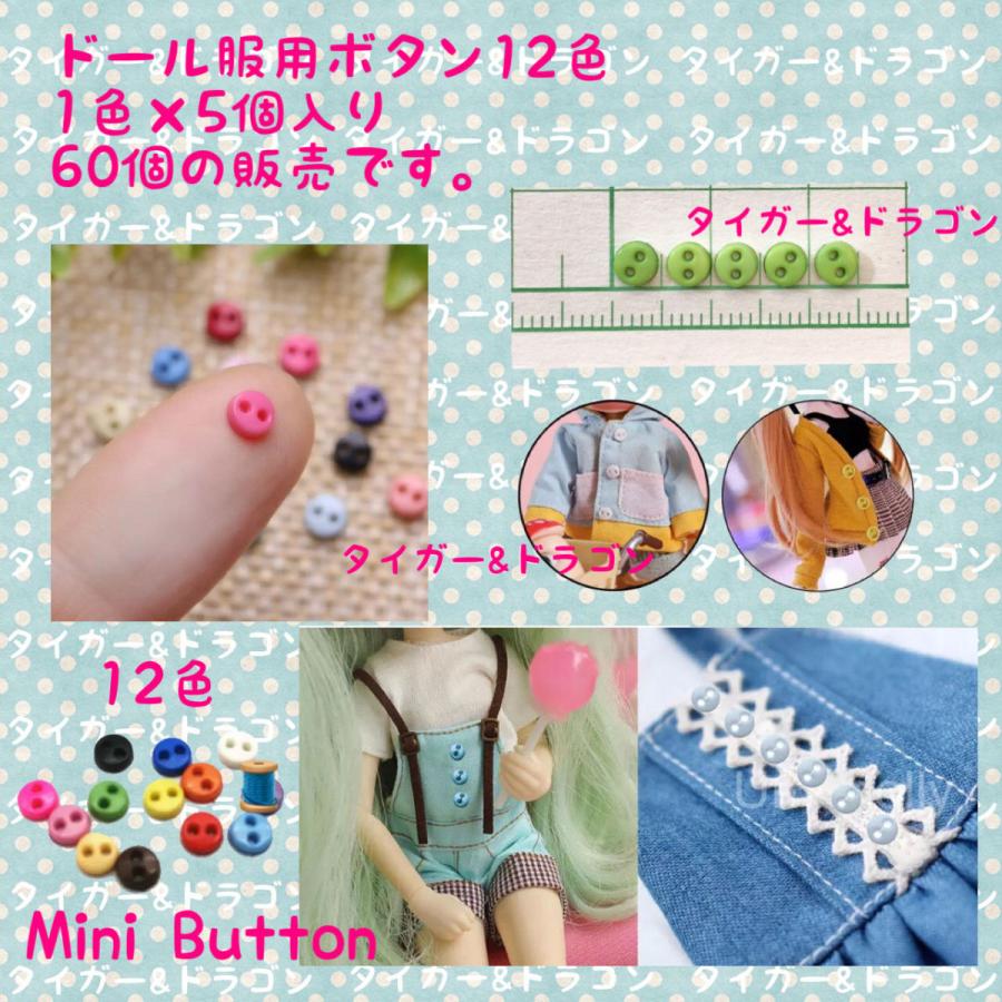 ドール服 4mm ミニボタン 手作り ハンドメイド ハンドクラフト 人形用