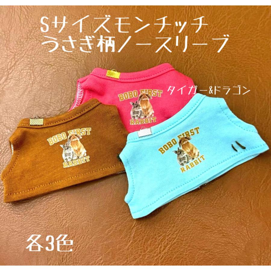 モンチッチ Sサイズ ぬいぐるみ キャミソール ウサギ柄 ノースリーブ