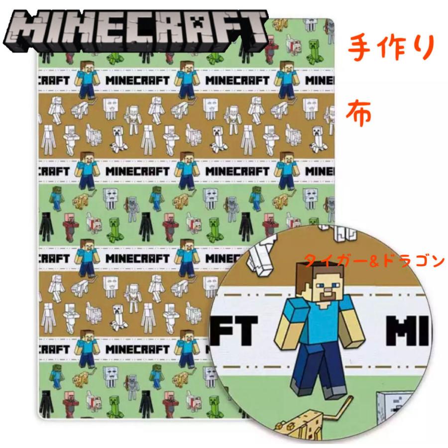 マインクラフト ファブリック マイクラ 生地 布地 布 手芸 手作り マイクラゲームキャラクターグッズ Fabric No11 Tiger Dragon 通販 Yahoo ショッピング