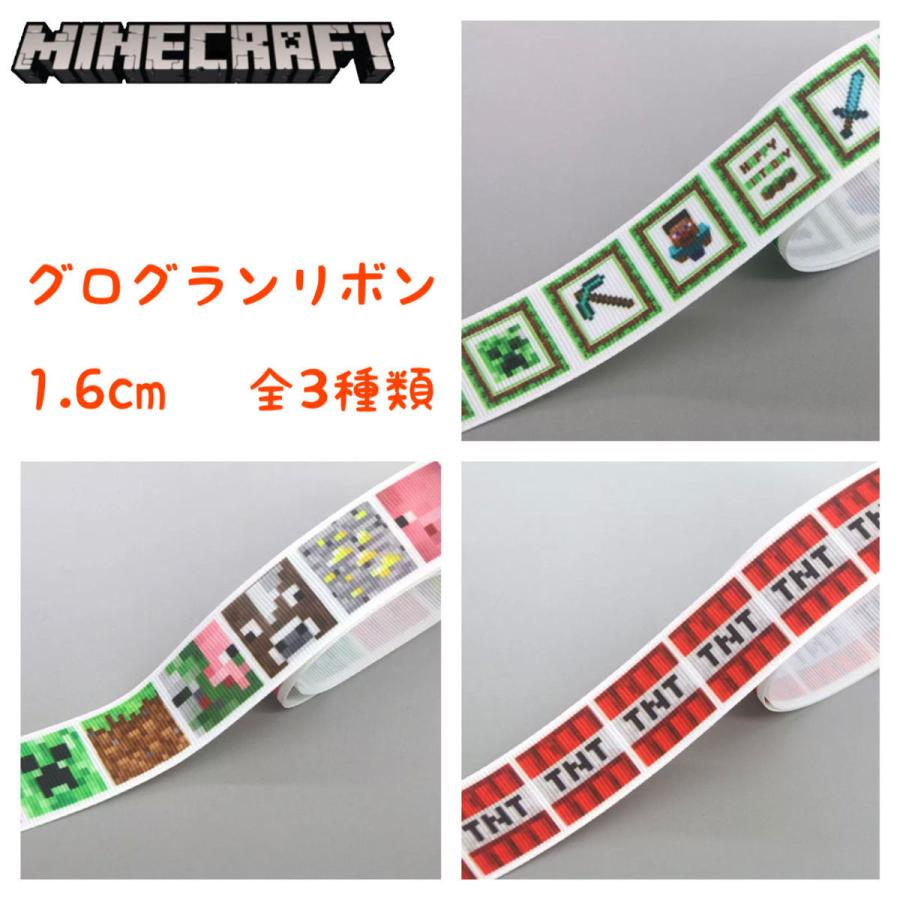 マインクラフト クリーパー スティーブ キャラクタープリント グログランリボン リボン ラッピング ハンドクラフト マイクラゲームキャラクターグッズ オープニング