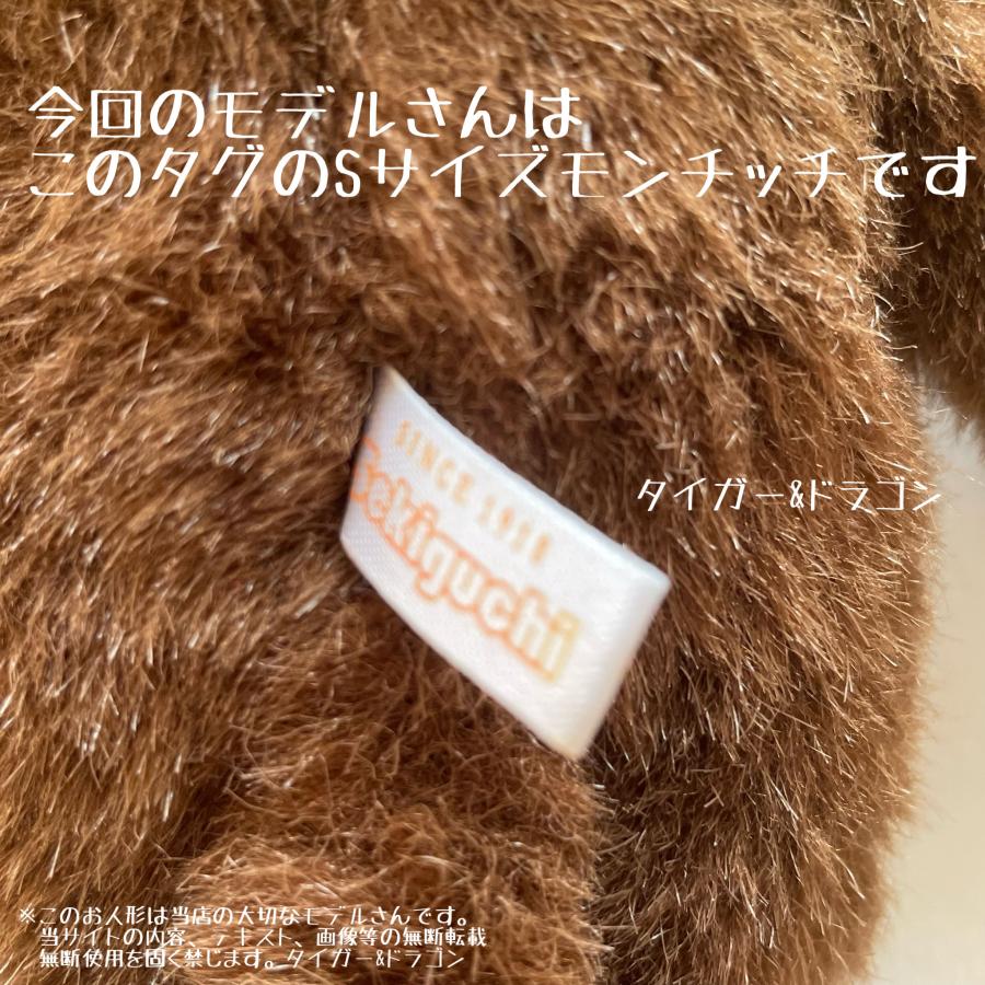 モンチッチ Sサイズ ぬいぐるみ ニット セーター きせかえ 人形 服