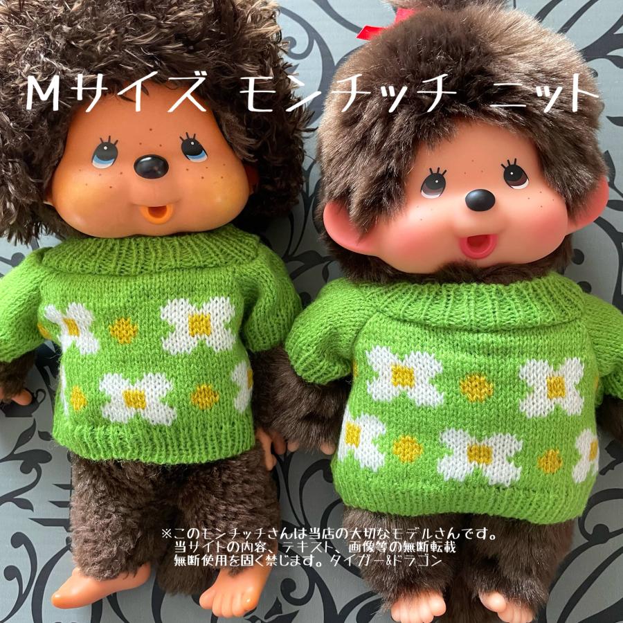 モンチッチ Mサイズ ジュニアサイズモンチッチ セーター ニット
