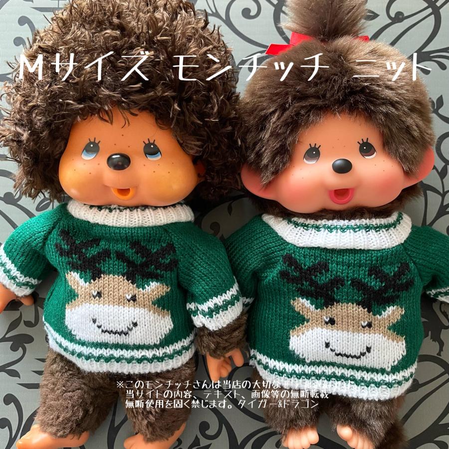 モンチッチ Mサイズ ジュニアサイズモンチッチ アグリーセーター モンチッチ Mサイズ ジュニアサイズモンチッチ アグリーセーター