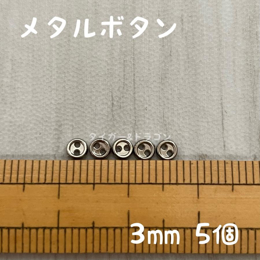 ドール服 3mm ミニボタン 手作り ハンドメイド ハンドクラフト 人形用