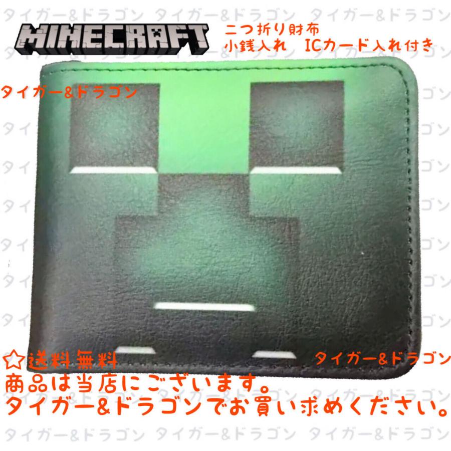 Sale 101 Off マインクラフト 子供財布 二つ折り財布 Icカード入れ カード入れ 札入 パスケース 定期入れ カードホルダー サイフ マイクラゲームキャラクターグッズ Aynaelda Com
