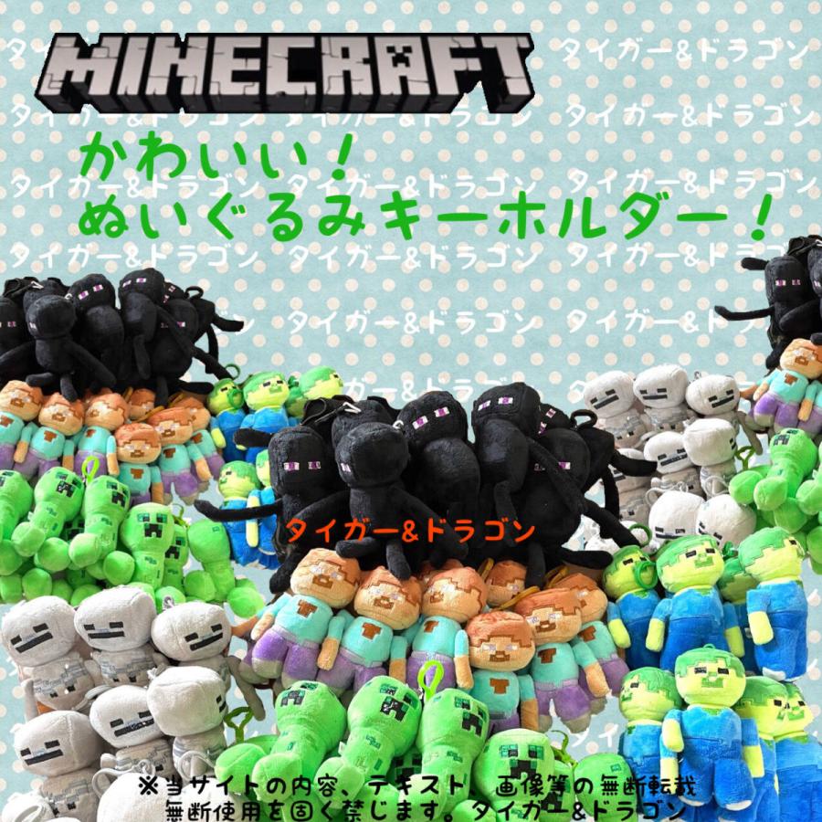 マインクラフト スケルトン ぬいぐるみ キーホルダー キーチェーン キーリング マスコット マイクラ ゲームキャラクター グッズ おもちゃ プレゼント Nuigurumi Key Ring No3 Tiger Dragon 通販 Yahoo ショッピング