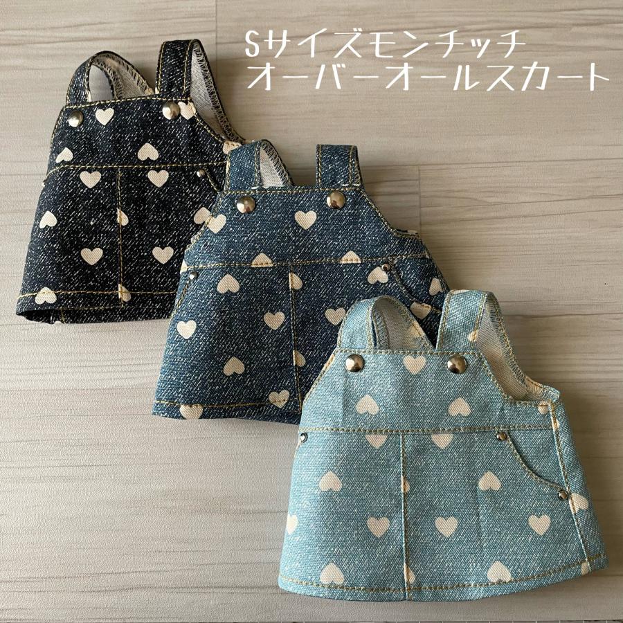 モンチッチ Sサイズ デニム オーバーオール スカート サロペット 人形
