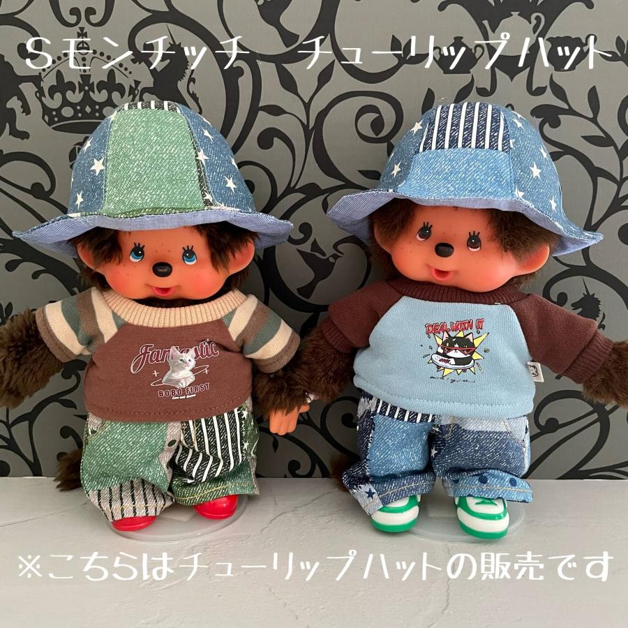Sモンチッチ チューリップハット 帽子 リバーシブル ぬいぐるみ 人形
