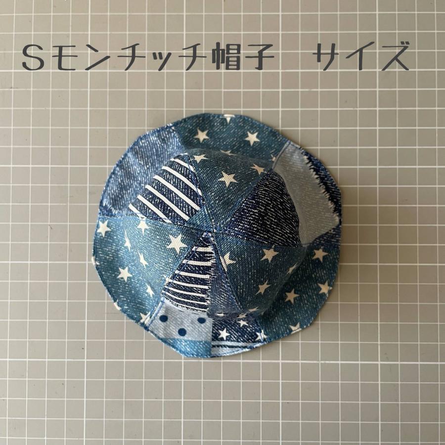 Sモンチッチ チューリップハット 帽子 リバーシブル ぬいぐるみ 人形