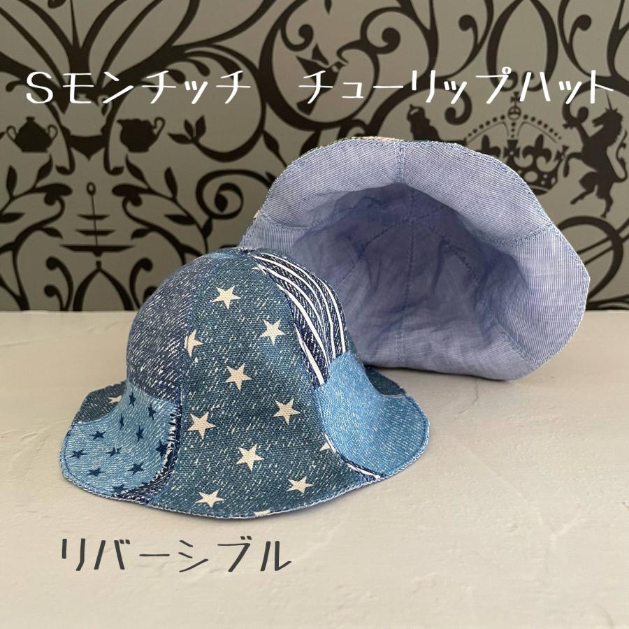 Sモンチッチ チューリップハット 帽子 リバーシブル ぬいぐるみ 人形