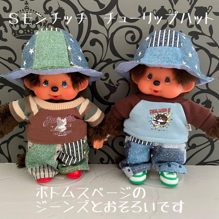 Bano　モンチッチ Sサイズ用 モコモコ帽子2点＆お洋服2セット Sモンチッチ チューリップハット 帽子 リバーシブル ぬいぐるみ 人形