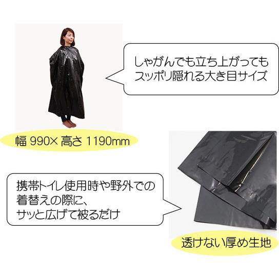 【大特価】防災 目かくしポンチョ トイレ使用時 着替え フリーサイズ アウトドア ラピタ | LA・PITA | 01