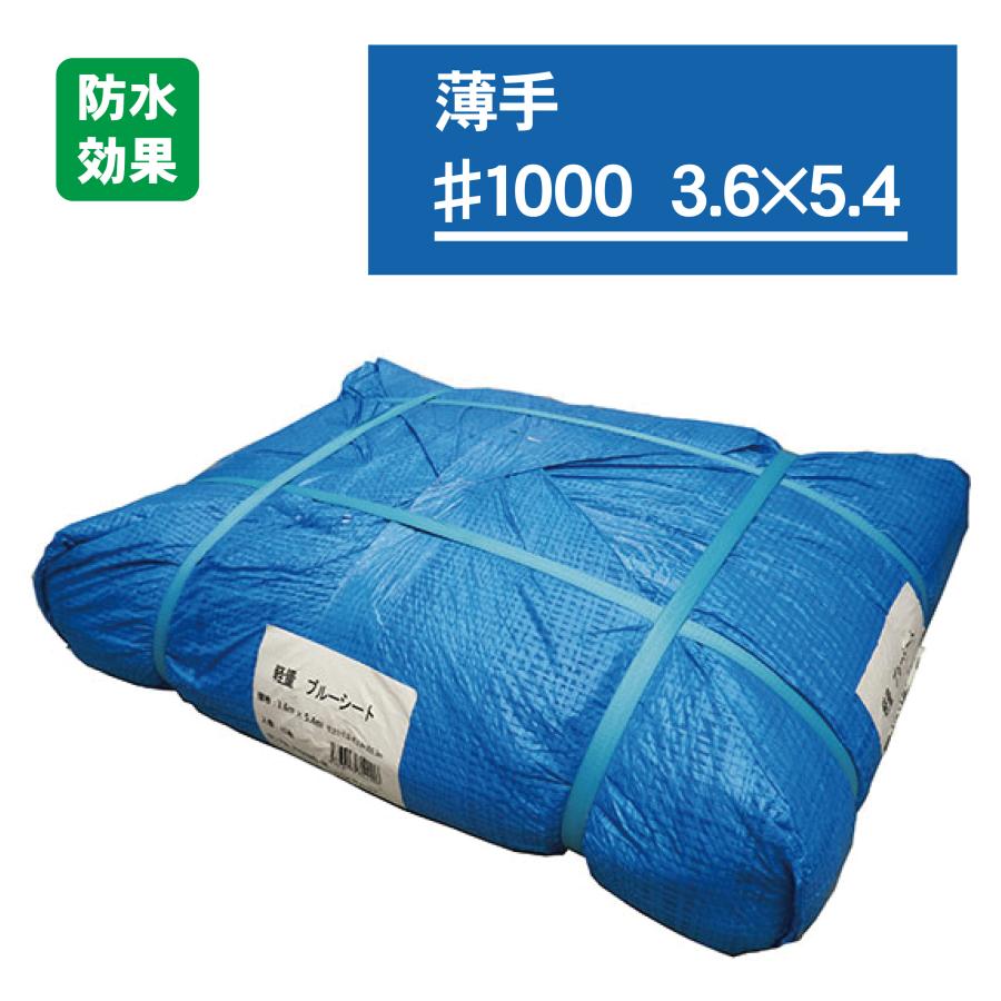 ブルーシート #1000程度 薄手 3.6×5.4 10枚入り 1梱包 :br07:タイガーPROSHOP - 通販 - Yahoo!ショッピング ブルーシート #1000程度 薄手 3.6×5.4 10枚入り 1梱包 :br07:タイガーPROSHOP - 通販 - Yahoo!ショッピング