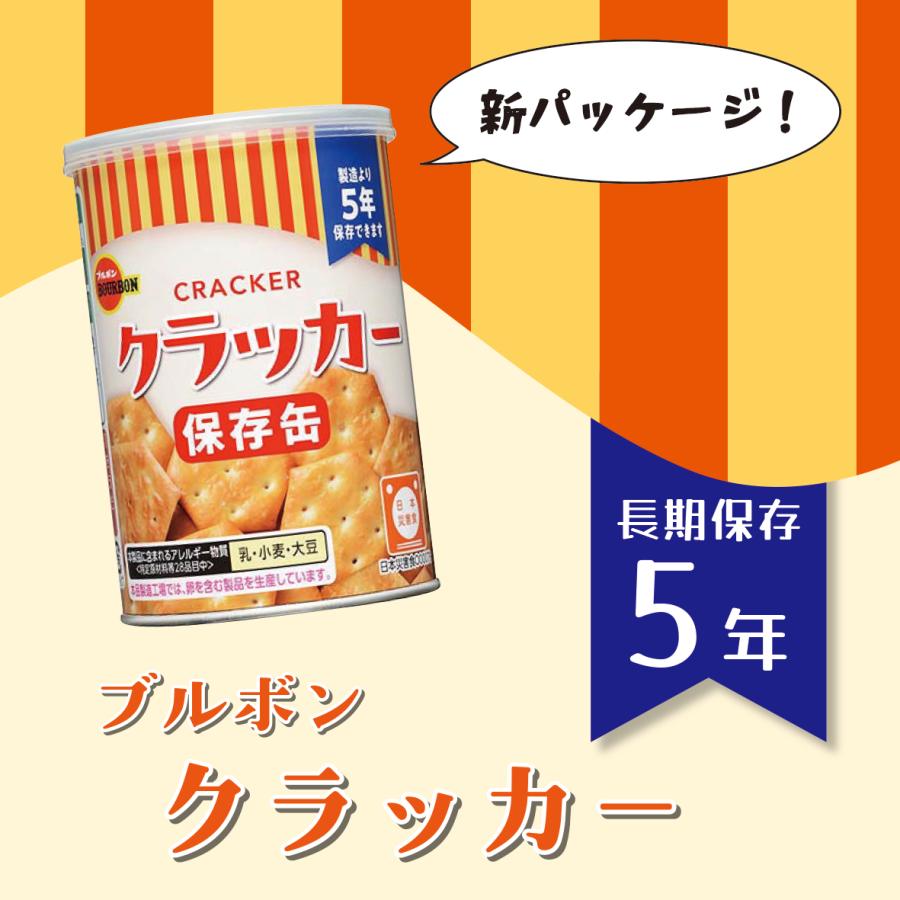 非常食 保存食 ミニクラッカー ブルボン おやつ おかし 5年保存