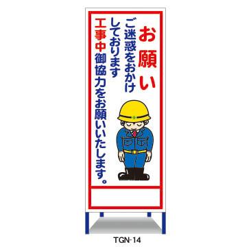 工事看板 お願いご迷惑をおかけしております 工事中ご協力を 工事看板 お願いご迷惑をおかけしております 工事中ご協力を
