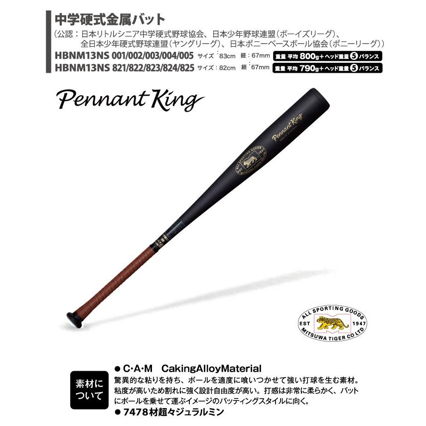 美津和タイガー体感キャンペーン】中学硬式金属バット83cm【ペナントキング】硬式バット(数量限定) :YHBNM13NS:タイガーコーポレーション - 通販 - Yahoo!ショッピング 美津和タイガー体感キャンペーン】中学硬式金属バット83cm【ペナントキング】硬式バット(数量限定) :YHBNM13NS:タイガーコーポレーション - 通販 - Yahoo!ショッピング