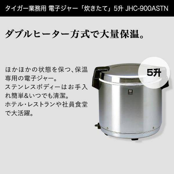 タイガー（TIGER） 業務用電子ジャー 業務用 電子ジャー 炊きたて 5升