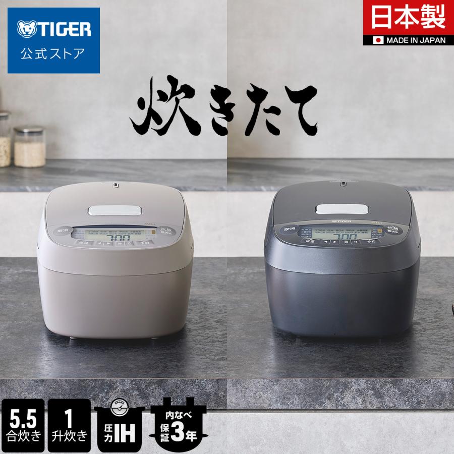炊きたて 8月上旬発売 炊飯器 5合炊き タイガー 圧力 IH 5.5合 日本製