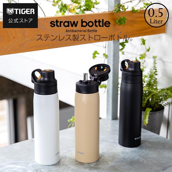 タイガー魔法瓶 水筒 500ml ストロー タイガー ステンレスストロー MCS