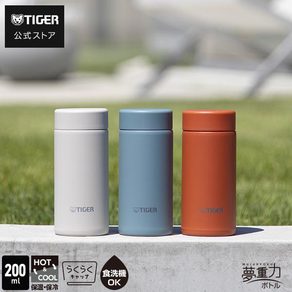 タイガー魔法瓶 タイガー 水筒 食洗機対応 200ml 魔法瓶 パッキンなし