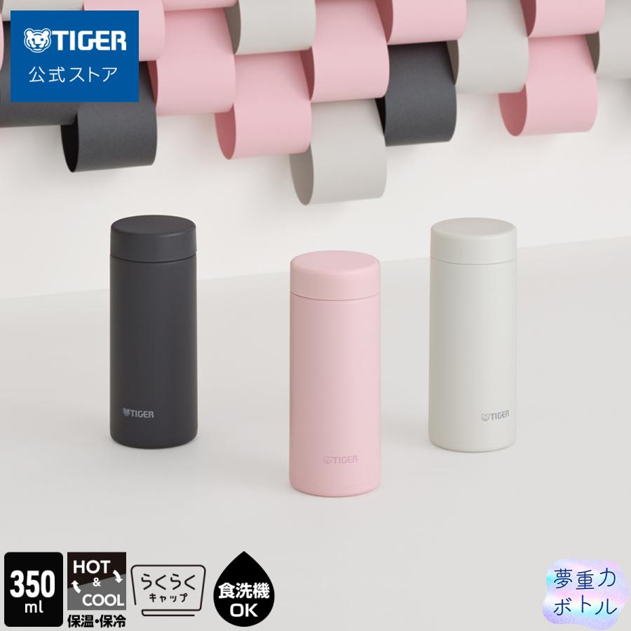 タイガー魔法瓶 9月上旬発売 タイガー 水筒 350ml 食洗機対応 パッキン