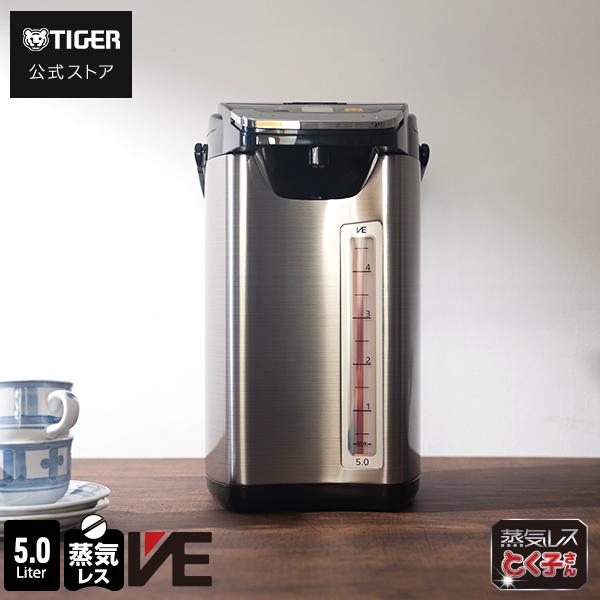 とく子さん 電気ポット 5L タイガー おしゃれ 蒸気レス 大容量 PIE