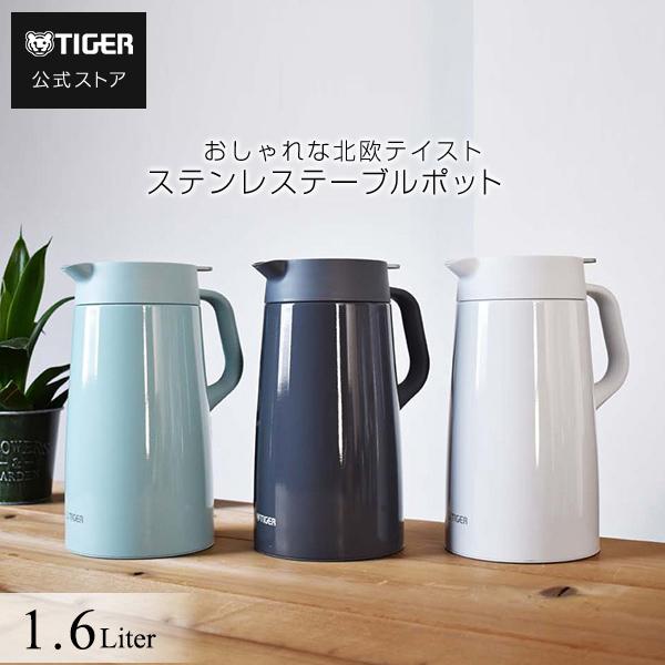 卓上ポット 魔法瓶 ポット タイガー PWO-A160 1.6L アクアブルー ダークグレー ホワイト  まほうびん ステンレス（Yahoo!・タイガー魔法瓶 公式ストア ヤフーショッピング店）