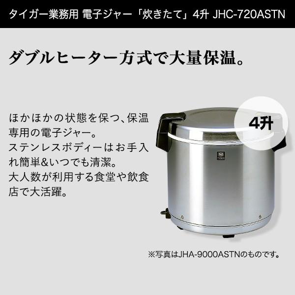 業務用電子ジャー　タイガー　業務用　炊きたて　4升　電子ジャー　JHC-A72PXS　ステンレス　保温専用