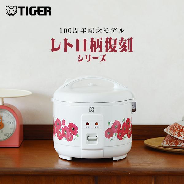 100周年記念モデル タイガー 炊飯器 3合 レトロ JNP-T055 ポピー 復刻
