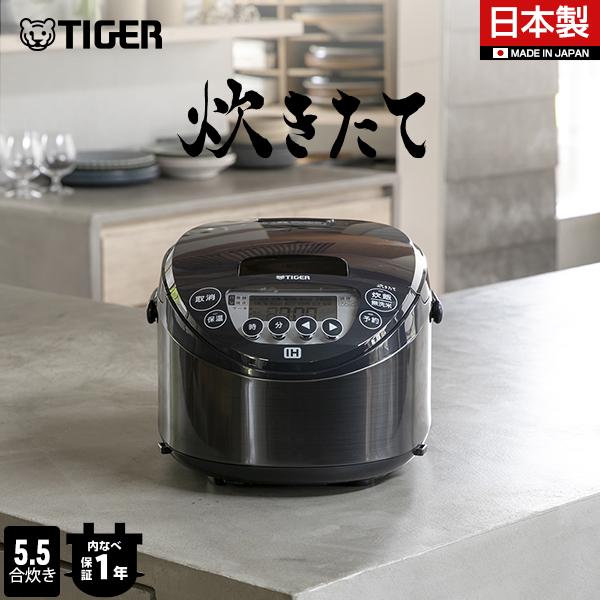 炊きたて WEB限定 炊飯器 5.5合 5合炊き タイガー IH お手入れ2点 冷凍