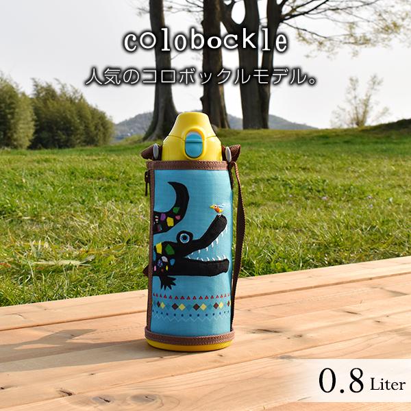 コロボックル 水筒 タイガー魔法瓶 ステンレスボトル 2way Mbr C08gaw ワニ コップ 直飲み 子ども用 タイガー魔法瓶 Paypayモール店 通販 Paypayモール