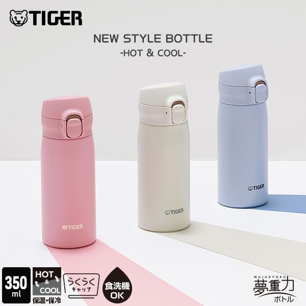 タイガー魔法瓶 水筒 350ml 食洗機対応 パッキン一体 おしゃれ 真空
