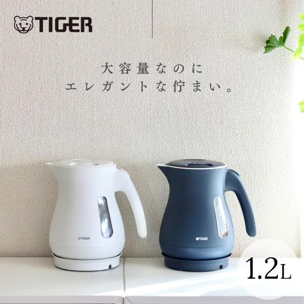 電気ケトル ケトル おしゃれ タイガー WEB限定 驚速 湯沸しポット 1.2リットル PCL-N120 プレゼントギフト