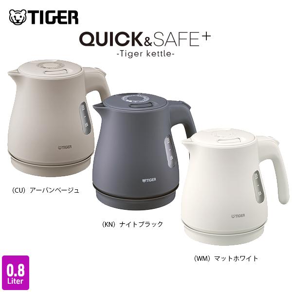 わく子 電気ケトル タイガー 蒸気レス 800ml 早い おしゃれ 安全 PCV