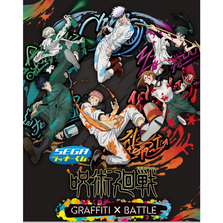 送料無料☆セガ ラッキーくじ 呪術廻戦 1ロット 販促品付き : タイガー 