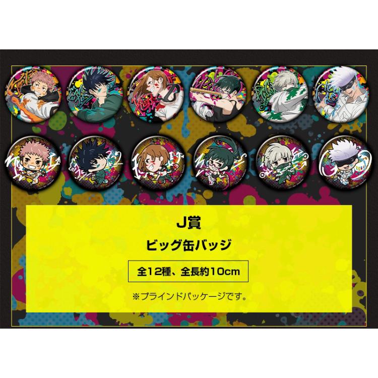 送料無料☆セガ ラッキーくじ 呪術廻戦 1ロット 販促品付き : タイガー