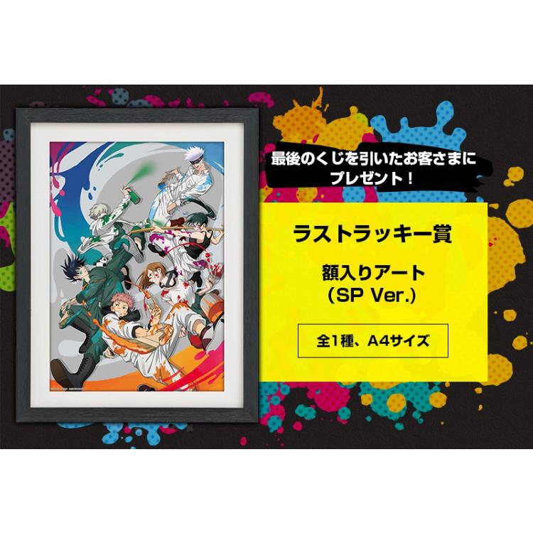 送料無料☆セガ ラッキーくじ 呪術廻戦 1ロット 販促品付き : タイガー