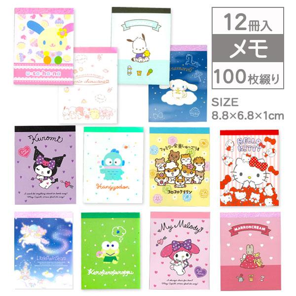 ★サンリオ　激レア　完売　ミニメモセット(3冊) まとめて　8個セット　★ サンリオ ミニメモ【不良対応不可】 : こどもモールタイガーキャット