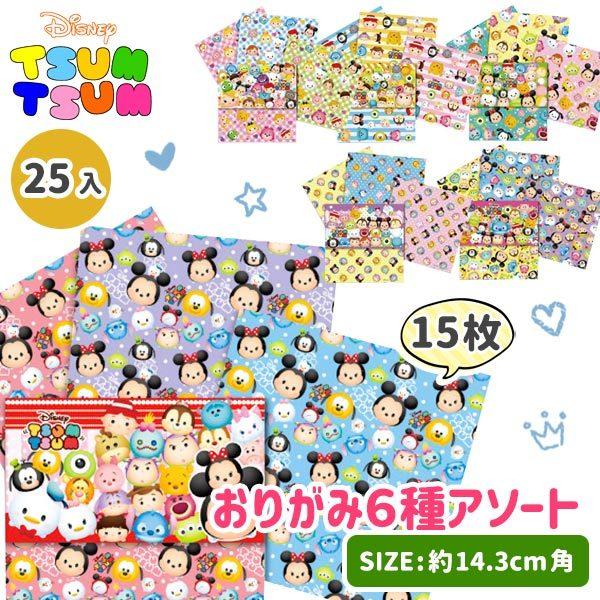 ディズニーファンシー おりがみ６種アソート