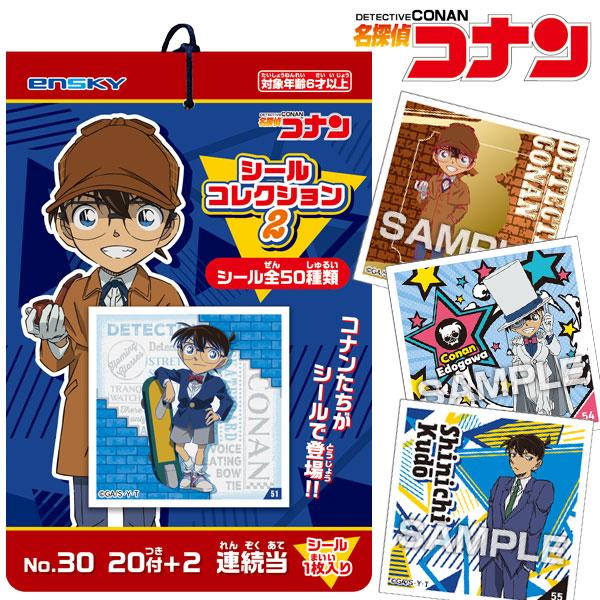 名探偵コナン シールコレクション当て : こどもモールタイガーキャット