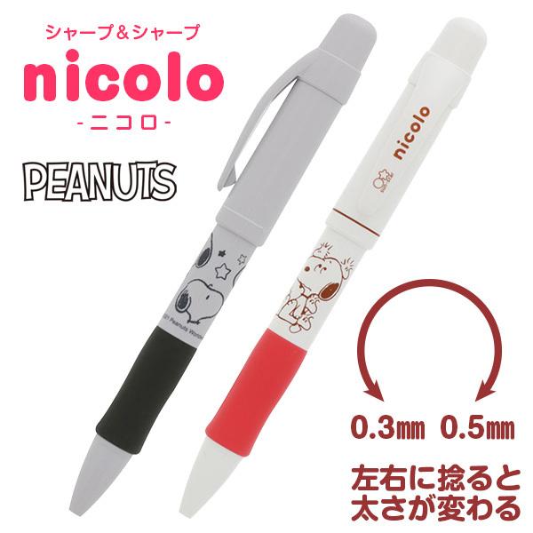 受賞店 スヌーピー Nicolo 0 3 0 5シャープペン 不良対応不可 Discoversvg Com