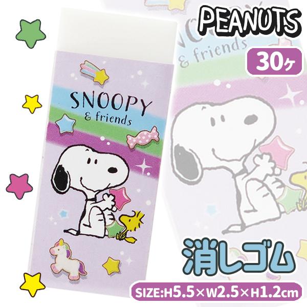 スヌーピーフレンズ 消しゴム Magicalmaths Org